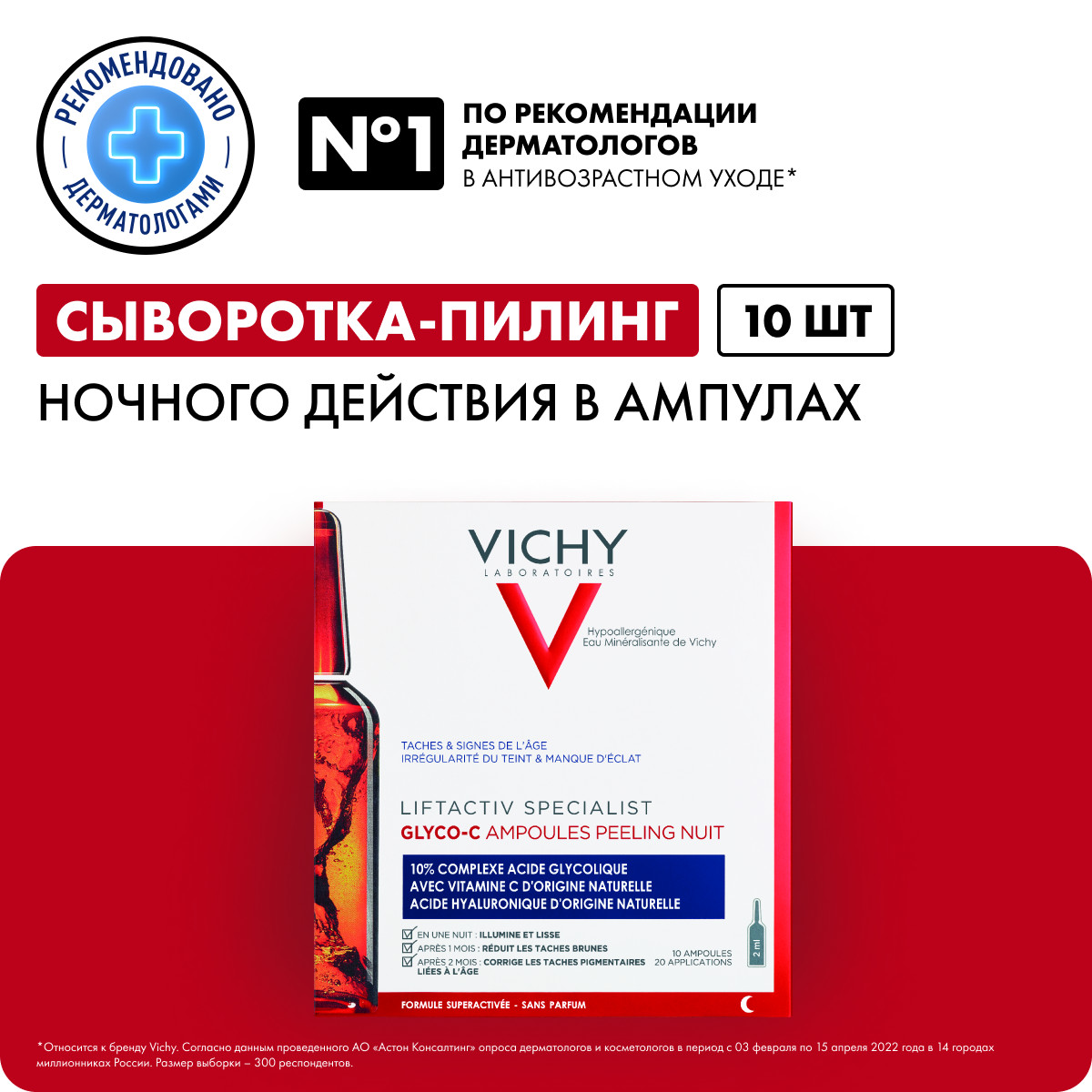 Vichy Антивозрастная сыворотка-пилинг ночного действия Glyco-C в ампулах, 10 х 2 мл. фото