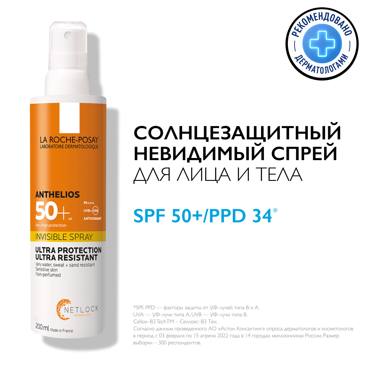 La Roche-Posay Невидимый спрей для лица и тела SPF 50, 200 мл. фото