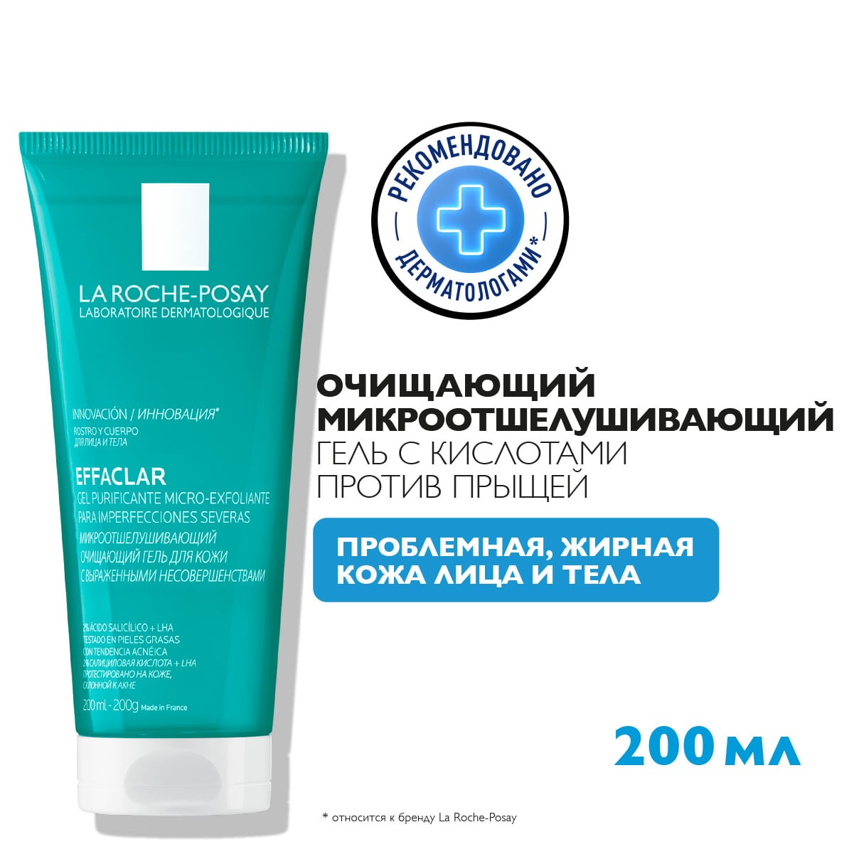 La Roche-Posay Очищающий микроотшелушивающий гель для проблемной кожи лица и тела против несовершенств и постакне, 200 мл. фото