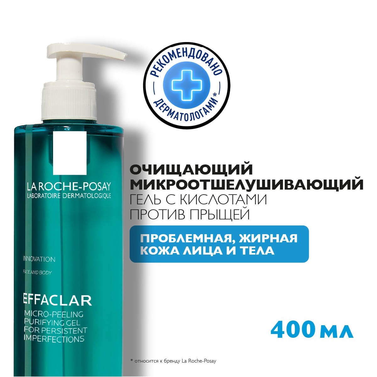 La Roche-Posay Очищающий микроотшелушивающий гель для проблемной кожи лица и тела против несовершенств и постакне, 400 мл. фото