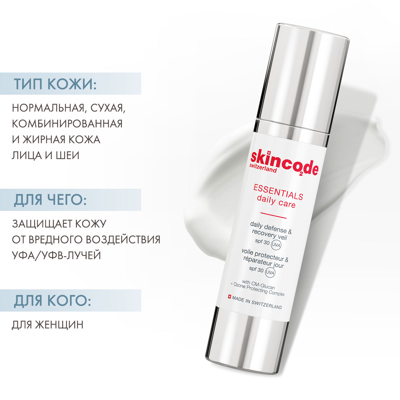 Skincode Дневной защитный и восстанавливающий крем SPF 30, 50 мл. фото