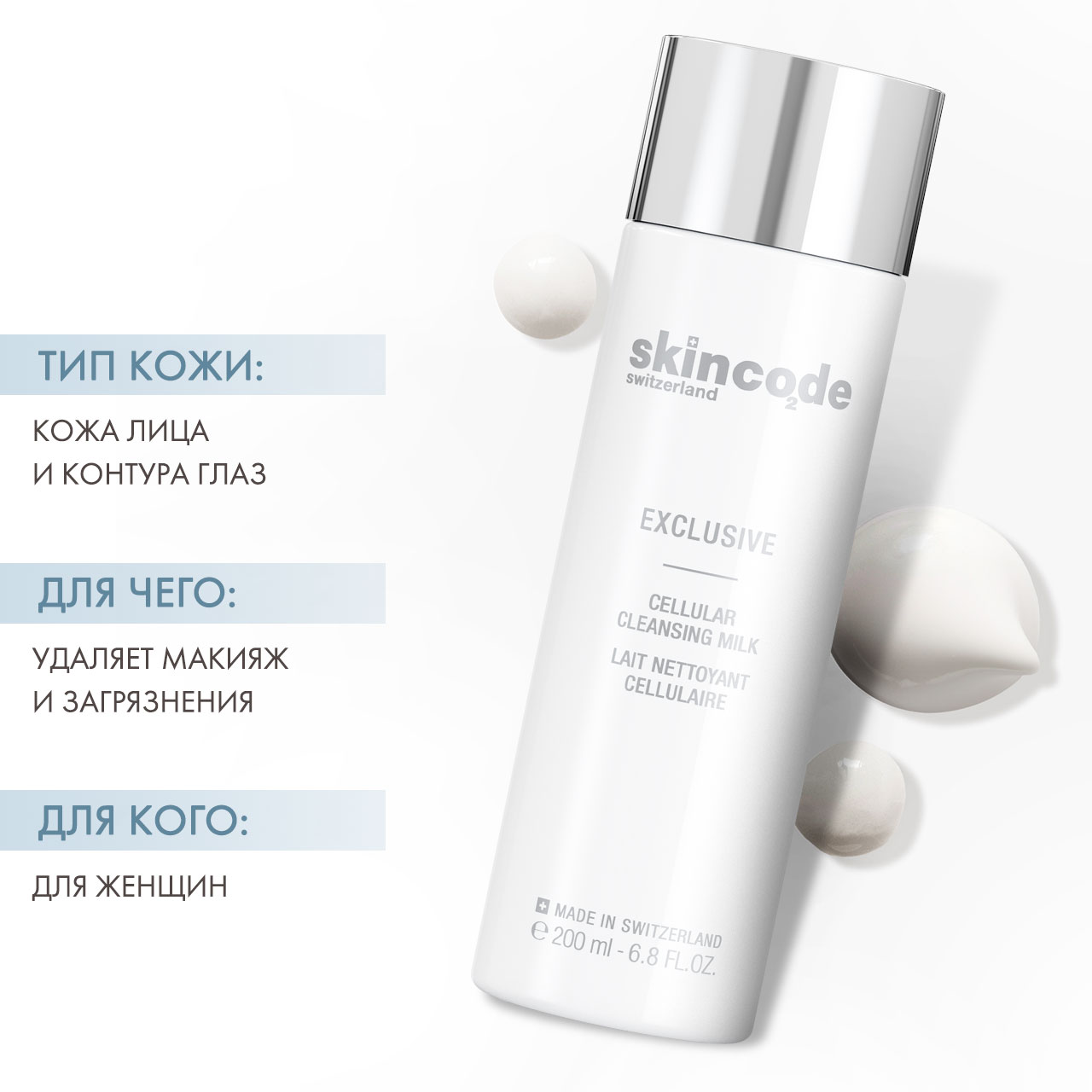 Skincode Клеточное очищающее молочко, 200 мл. фото