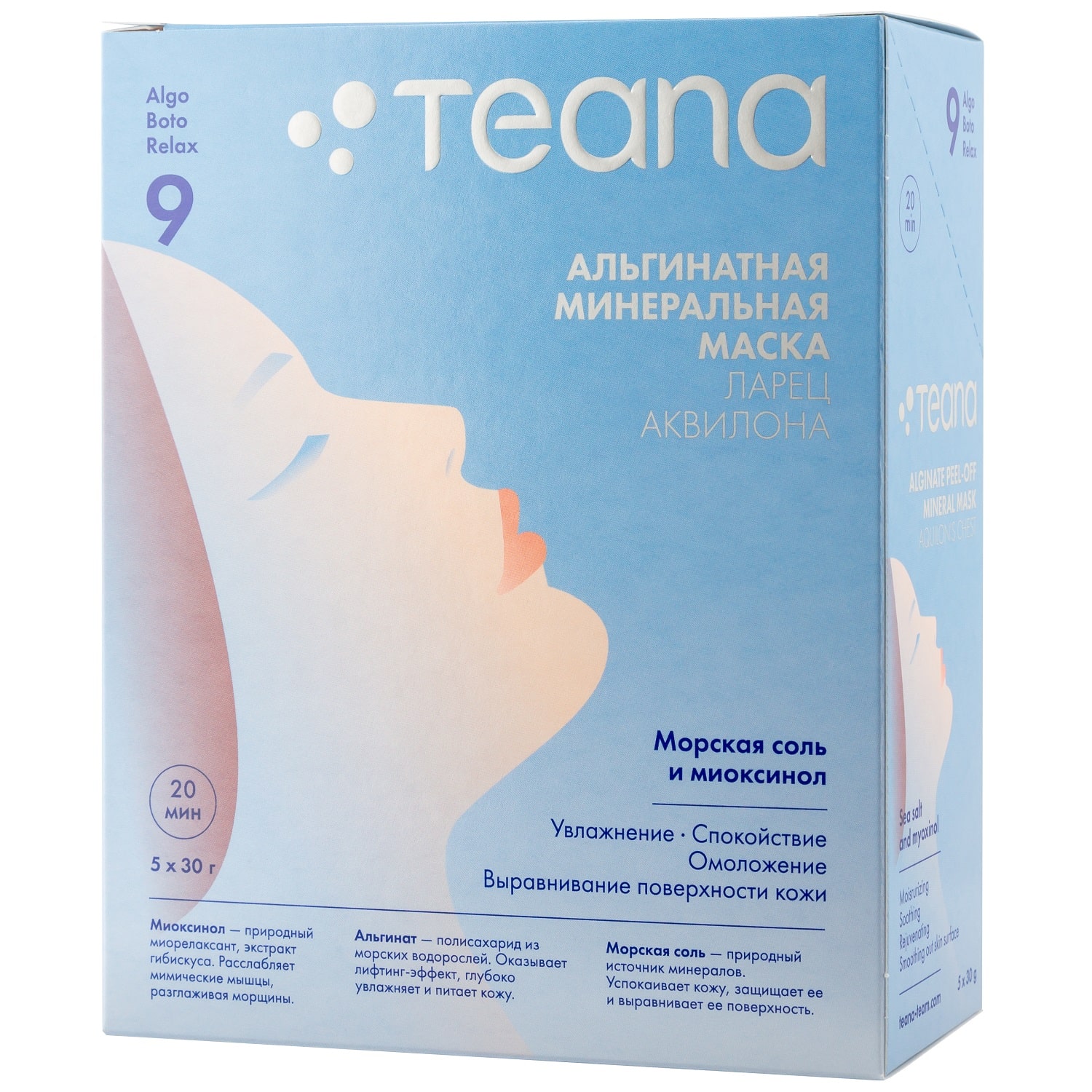 Teana Альгинатная Увлажняющая, питательная маска «Ларец Аквилона» 30х5 гр (Teana, AlgoBotoRelax)