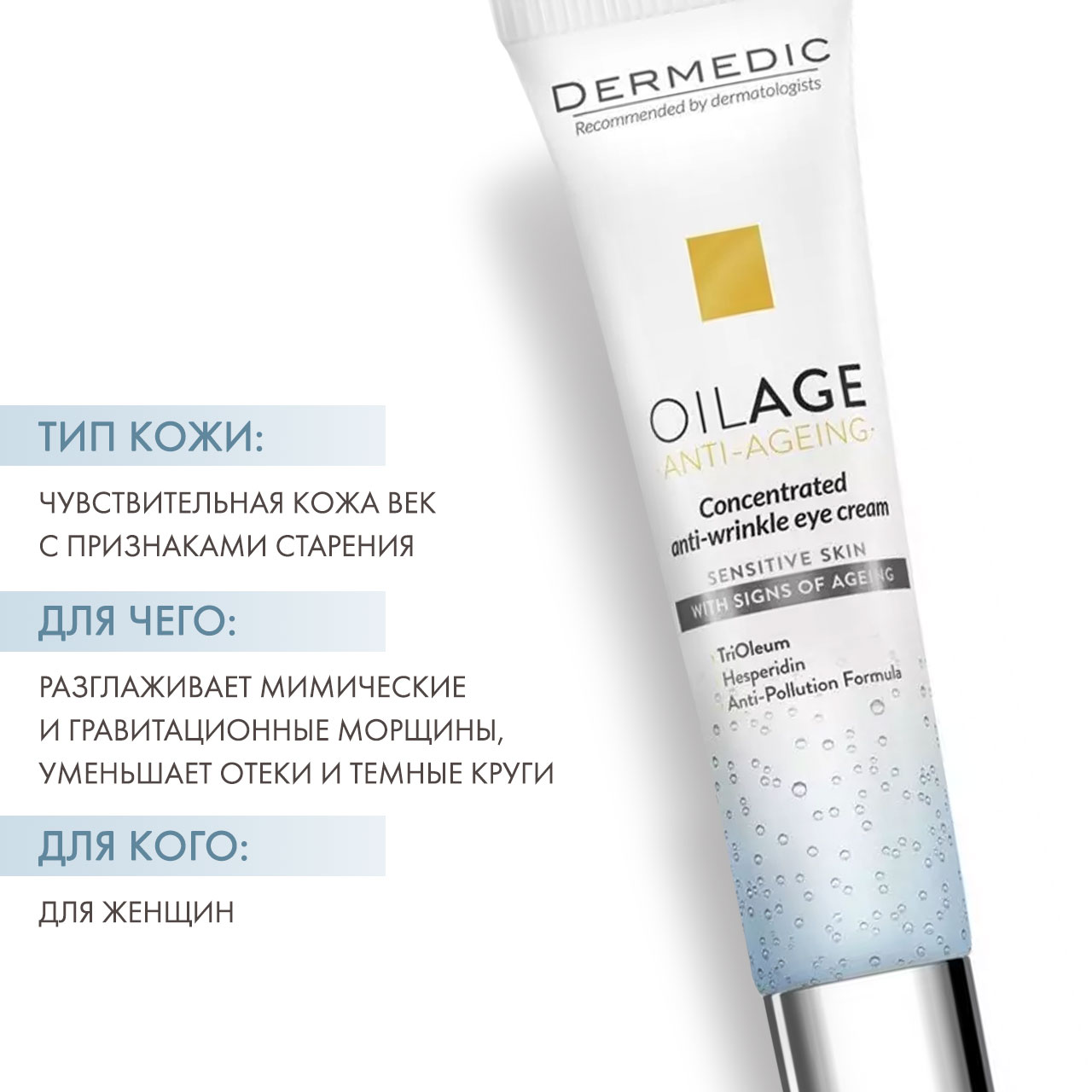 Dermedic Концентрированный крем против морщин для кожи вокруг глаз Concentrated anti-wrinkle Eye Cream, 15 гр. фото