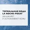 Ля Рош Позе Успокаивающий тоник для чувствительной кожи лица и глаз, 200 мл (La Roche-Posay, Toleriane) фото 5