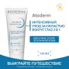 Биодерма Интенсивный уход за областью вокруг глаз 3-в-1, 100 мл (Bioderma, Atoderm) фото 2