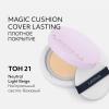 Миша Тональный крем-кушон Magic Cushion Cover Lasting SPF50+/PA+++, 15 г (Missha, Foundation) фото 2