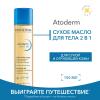 Биодерма Cухое масло для тела 2в1, 150 мл (Bioderma, Atoderm) фото 2