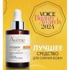 Авен Ультра концентрированная сыворотка для сияния кожи, 30 мл (Avene, Vitamin Activ Cg) фото 2