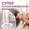 Майне Либе Гипоаллергенное средство для стирки детских вещей 0+, 800 мл (Meine Liebe, Стирка) фото 6