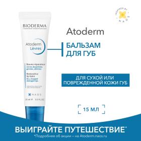 Bioderma Питательный бальзам для губ,15 мл. фото