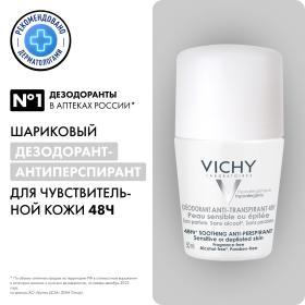 Vichy Шариковый дезодорант для очень чувствительной кожи 48 часов, 50 мл. фото