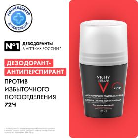 Vichy Шариковый дезодорант против избыточного потоотделения 72 часа, 50 мл. фото