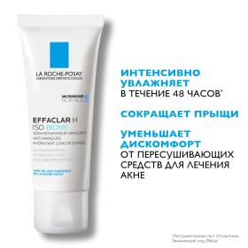 La Roche-Posay Ультра успокаивающий восстанавливающий уход против несовершенств Н IsoBiome, 40 мл. фото