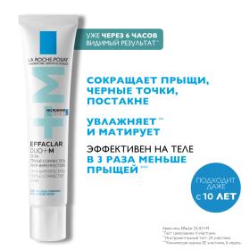 La Roche-Posay Тройной корректирующий крем-гель для проблемной кожи Duo M против несовершенств, постакне, повторного проявления несовершенств, 40 мл. фото