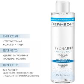 Dermedic Мицеллярная вода Гидреин 3 Гиалуро Hialuro Micellar Water H20, 200 мл. фото