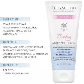 Dermedic Увлажняющий успокаивающий крем для детей с 1 дня жизни Lipid Replenishing moisturising and soothing cream for dry, very dry and atopic skin, 100 мл. фото