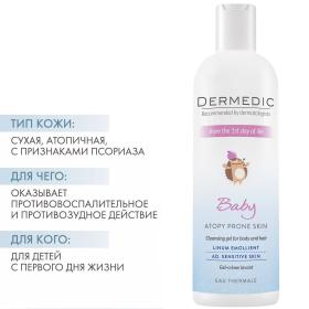 Dermedic Очищающий крем-гель с 1 дня жизни Baby Atopy Prone Skin Cleansing gel for body and hair, 200 мл. фото