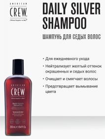 American Crew Ежедневный шампунь для седых волос Daily Silver Shampoo, 250мл. фото