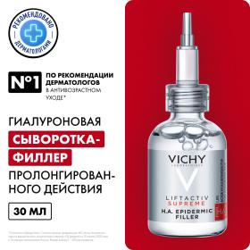 Vichy Антивозрастная гиалуроновая сыворотка-филлер Supreme пролонгированного действия, 30 мл. фото