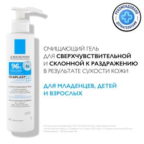 La Roche-Posay Очищающий гель Lavant B5 для чувствительной и склонной к раздражению кожи лица и тела, 200 мл. фото