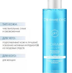 Dermedic Увлажняющий тонер Гидреин Hialuro Moisturising Physiotoner, 200 мл. фото