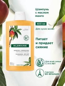 Klorane Шампунь с маслом манго, 400 мл. фото