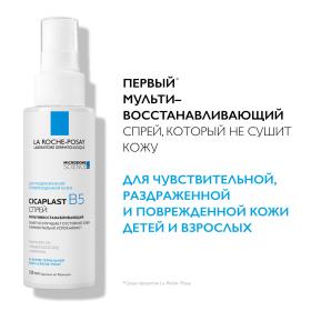 La Roche-Posay Мультивосстанавливающий спрей B5 для чувствительной, раздраженной и поврежденной кожи детей и взрослых, 100 мл. фото