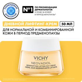 Vichy Уплотняющий дневной лифтинг-крем для нормальной и комбинированной кожи в период пред-менопаузы, 50 мл. фото