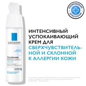 La Roche-Posay Интенсивный успокаивающий крем для сверхчувствительной и склонной к аллергии кожи Dermallergo, 40 мл. фото