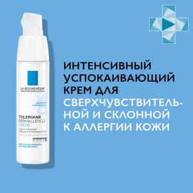 La Roche-Posay Интенсивный успокаивающий крем для сверхчувствительной и склонной к аллергии кожи Dermallergo, 40 мл. фото