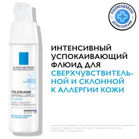 La Roche-Posay Интенсивный успокаивающий флюид для сверхчувствительной и склонной к аллергии кожи Dermallergo, 40 мл. фото