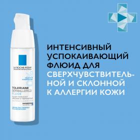 La Roche-Posay Интенсивный успокаивающий флюид для сверхчувствительной и склонной к аллергии кожи Dermallergo, 40 мл. фото