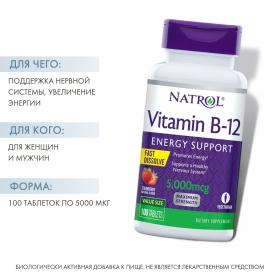 Natrol Витамин B-12 быстрорастворимый со вкусом клубники 5000 мкг, 100 таблеток. фото