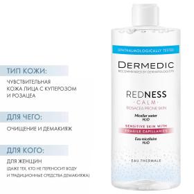 Dermedic Мицеллярная вода для чувствительной кожи Micellar Water Calm H2O, 500 мл. фото