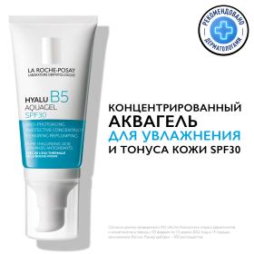 La Roche-Posay Концентрированный аквагель для увлажнения и тонуса кожи SPF 30, 50 мл. фото