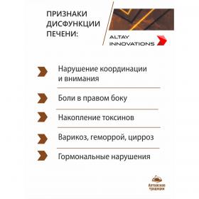 Алтайские традиции Активный масляный концентрат Для печени, 170 капсул. фото