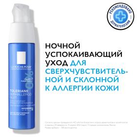 La Roche-Posay Ночной интенсивный успокаивающий уход Dermallergo, 40 мл. фото