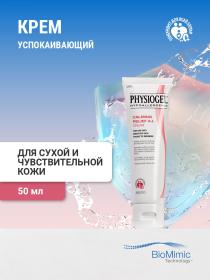 Physiogel Успокаивающий крем для сухой и чувствительной кожи лица, 50 мл. фото