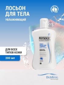 Physiogel Увлажняющий лосьон для всех типов кожи, 200 мл. фото