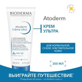 Bioderma Крем ультра, 200 мл. фото