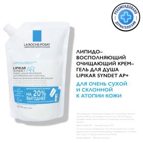 La Roche-Posay Очищающий крем-гель для лица и тела младенцев, детей и взрослых Syndet AP, сменный блок, 400 мл. фото