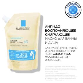 La Roche-Posay Смягчающее масло для ванны и душа для сухой и склонной к атопии кожи младенцев, детей и взрослых AP, сменный блок, 400 мл. фото