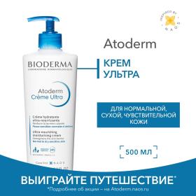 Bioderma Крем ультра, 500 мл. фото