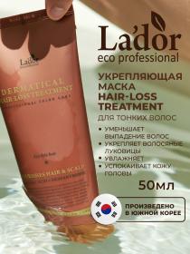 LaDor Укрепляющая маска для тонких волос Hair-Loss Treatment, 50 мл. фото