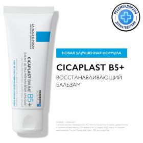 La Roche-Posay Успокаивающий мультивосстанавливающий бальзам для младенцев, детей и взрослых B5, 40 мл. фото