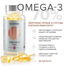 Elemax Комплекс Омега-3 жирные кислоты высокой концентрации 70, 30 капсул. фото