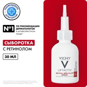 Vichy Сыворотка для коррекции глубоких морщин Retinol Specialist, 30 мл. фото