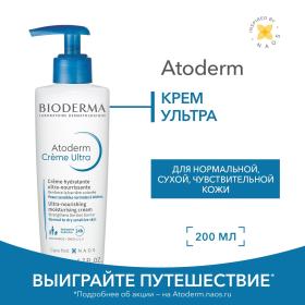 Bioderma Крем ультра, 200 мл. фото