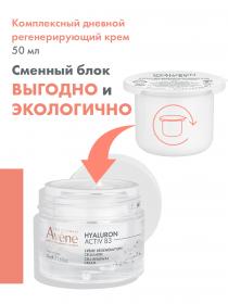 Avene Комплексный регенерирующий дневной крем Activ B3, сменный блок 50 мл. фото